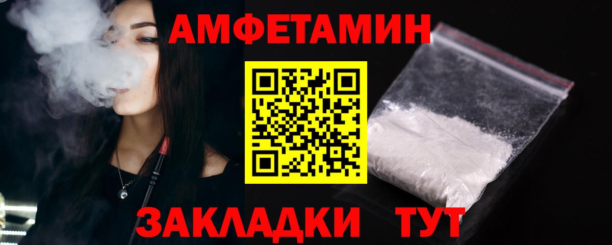 Amphetamine Розовый  Вход с VPN  АМФ  Артёмовский 