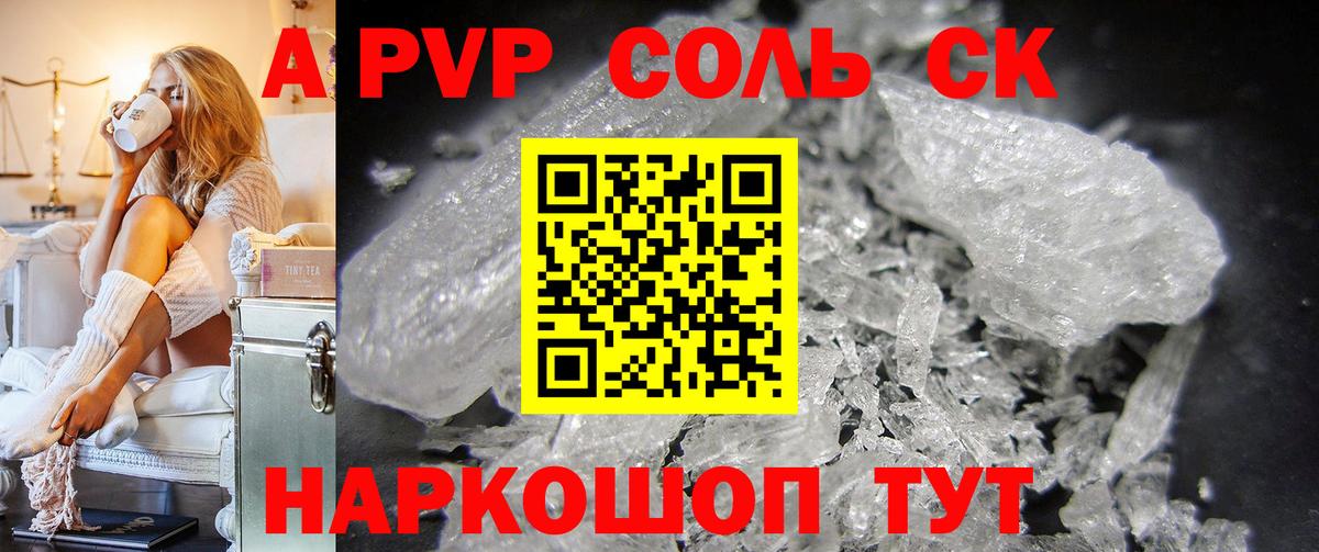 А ПВП кристаллы  APVP  A-PVP Crystall  Артёмовский  Вход с VPN  A-PVP кристаллы 