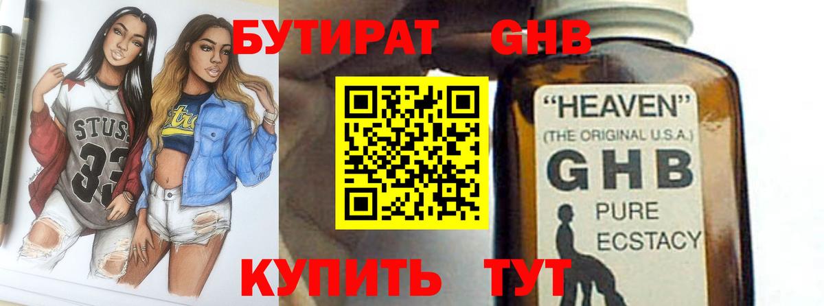 Бутират 99%  БУТИРАТ  Артёмовский  Вход с VPN 