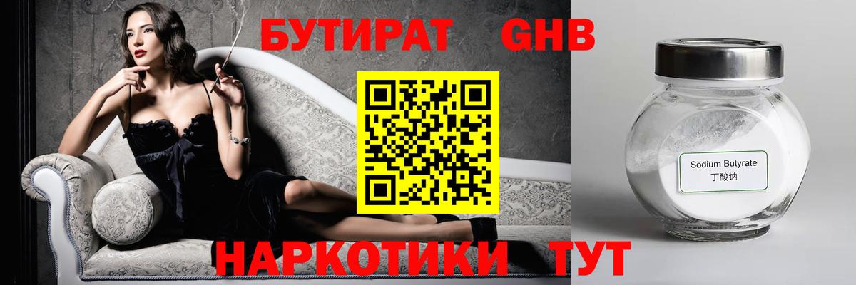 БУТИРАТ 1.4BDO Артёмовский
