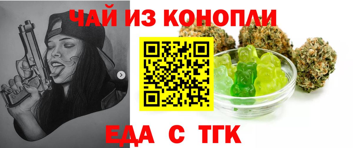 Печенье с ТГК марихуана  Вход с VPN  Артёмовский 