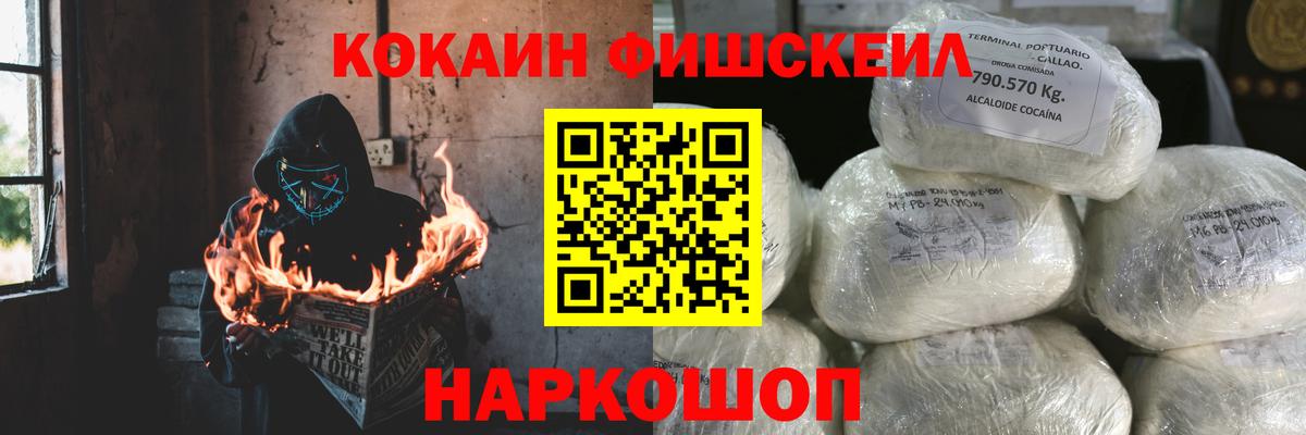 Артёмовский  КОКАИН 97%  Вход с VPN  Кокаин FishScale 