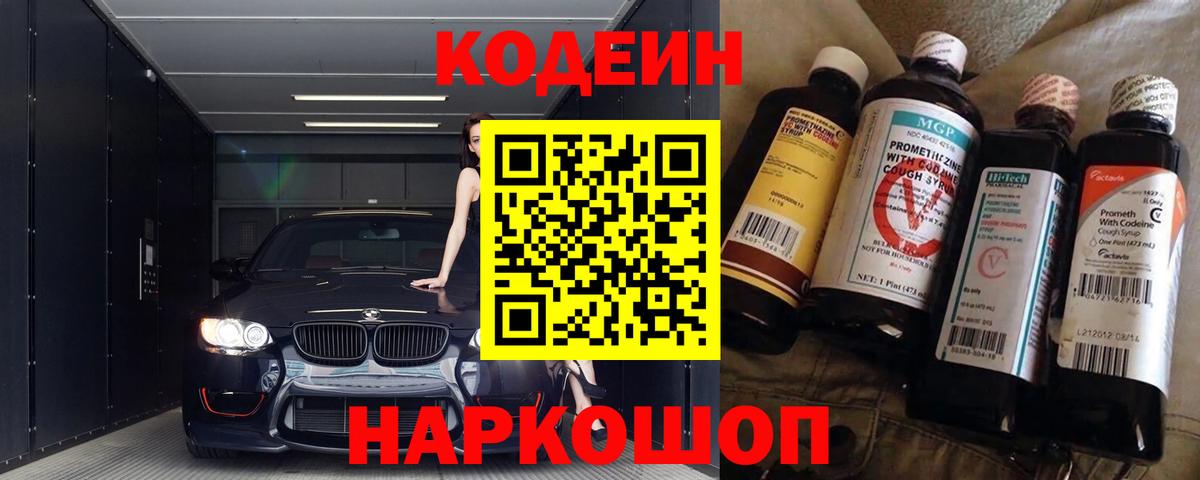 Кодеиновый сироп Lean напиток Lean (лин) Артёмовский