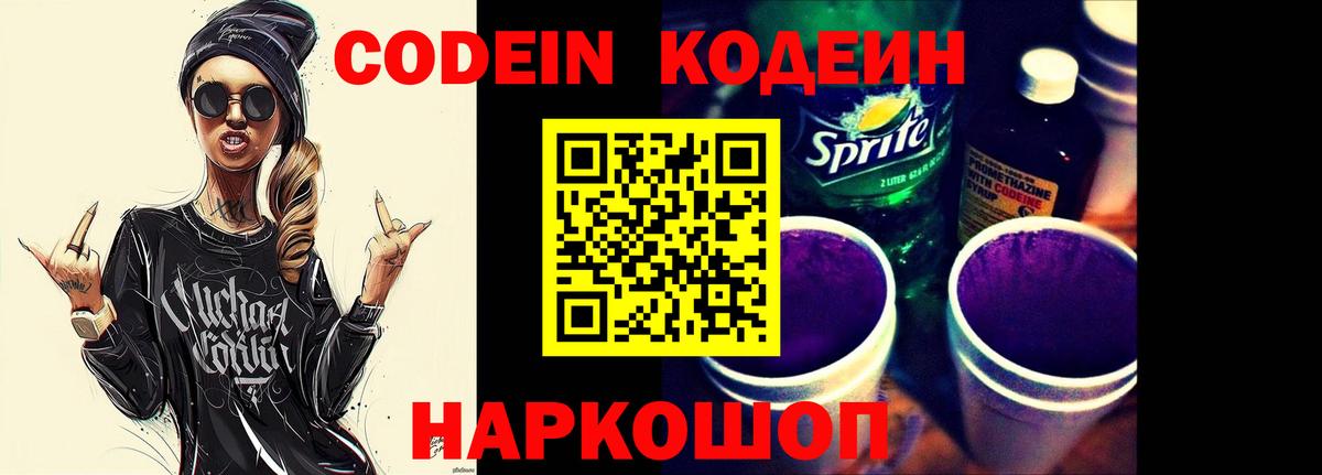 Кодеин напиток Lean (лин)  цена   Codein напиток Lean (лин)  Артёмовский  Вход с VPN 