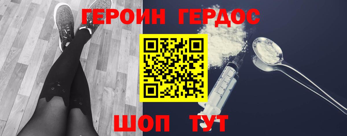 Героин белый Артёмовский