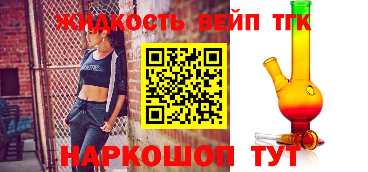 ТГК вейп Артёмовский